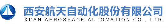 西安航天自动化股份有限公司